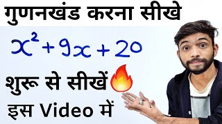 गुणनखंड करना सीखे  Factorisation Method In Hindi  gunankhand kaise karte hain  gunankhand [upl. by Ahsienat]