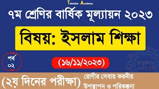 Class 7 Islam Shikkha Annual Answer 2023  ৭ম শ্রেণির ইসলাম শিক্ষা বার্ষিক সামষ্টিক মূল্যায়ন উত্তর [upl. by Roderich929]