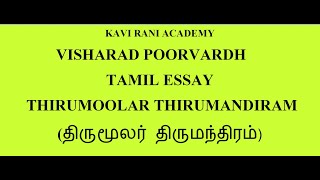 Visharad Poorvaradh Tamil Essay  Thirumoolar ThirumandiramTo download in PDF Click the Description [upl. by Anined]