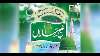 12 Rabi ul Awal  Subh e Baharan  Special Moments 2 [upl. by Ennoirb419]