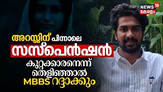 Doctor Shahana Death Case  Dr Ruwaiseനെ സസ്പെൻഡ് ചെയ്‌തെന്ന് Thiruvananthapuram Medical College [upl. by Fabria]