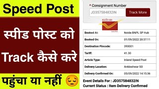 Speed Post Tracking Kaise Kare। Speed Post Ko Track Karne ka Tarika। How to Track Speed Post 2023 [upl. by Sivat194]