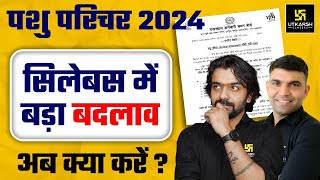 पशु परिचर सिलेबस में बड़ा बदलाव  अब आगे क्या करें  Pashu Paricharak Syllabus 2024  Utkarsh Classes [upl. by Gloriane]