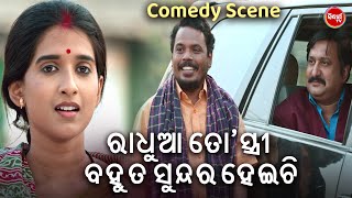 New Film Comedy  ରଧୁଆ ତୋ ସ୍ତ୍ରୀ ବହୁତ ସୁନ୍ଦର ହେଇଚି  Bobalia Odia Movie Comedy  HariDibyaSatwaki [upl. by Anwaf206]