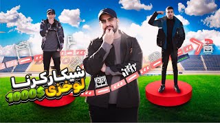 شیکارکرنا لوخزێ  1000 [upl. by Lorac]