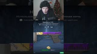 twitch strogo1337 СДЕЛАЛ FADE 20 ЗА 500РУБЛЕЙ shorts cs2 [upl. by Kylander]