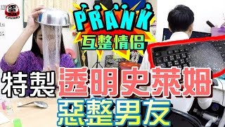 女友特製冰凍黏土 惡整玩電動男友【眾量級 CROWD │ 整人特輯】 [upl. by Iruy]