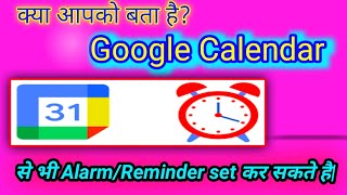 How to set alarm in Google calendar  Google calendar se alarm kese lagaye  shorts kundariyatech [upl. by Payson30]