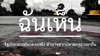 ZONE B  ฉันเห็น Lyrics Video [upl. by Akehsal373]