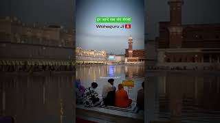 SABH JOT TERI JAGJIVANA wmk waheguru satnam gurbani shabad ytviral punjab peace love dhan [upl. by Nalor]