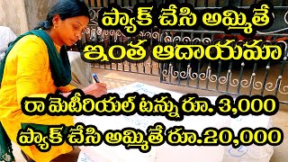 బిజినెస్  Small business ideas New business ideas business ideas  Low Investment Business Idea [upl. by Nnywg]