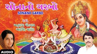 સોનાનો ગરબો  અનુરાધા પૌડવાલ અરવિંદ બારોટ  SONA NO GARBO  NAVRATRI SPECIAL [upl. by Harden]