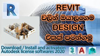 Revit tutorial 1 Sinhala  original REVITAUTOCAD3DsMAX free Download Installation amp Activation [upl. by Ishmul]