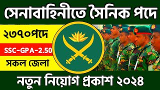 🔥সৈনিক পদে সেনাবাহিনীতে নিয়োগ ২০২৪  Bangladesh army job circular  সেনাবাহিনীর নতুন নিয়োগ ২০২৪ [upl. by Plante]