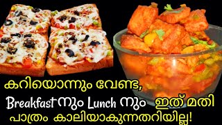 EASY SNACKS TO MAKE AT HOMEEASY amp TASTYLunch Box BreakfastKitchenDiariesbyShamna [upl. by Laamaj]