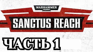 Прохождение Warhammer 40000 Sanctus Reach  Часть 1 [upl. by Immanuel575]