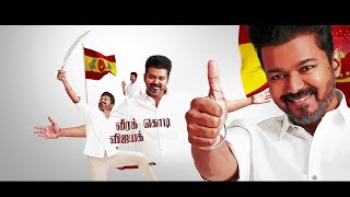 T V K VIJAY KODI Kodi Parakkudha Flag Anthem  தமிழக வெற்றிக் கழகம் கொடிப் பாடல் [upl. by Latona]