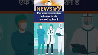 Why did NMC withdraws CBME 2024 Guidelines   News9 Shorts  Amrit Upadhyay  StudyIQ IAS Hindi [upl. by Dexter577]