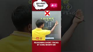 Missing Number Reasoningreasoning maths mathstricksshorts viralshortsshortsfeed shortsvideo [upl. by Ainegul]