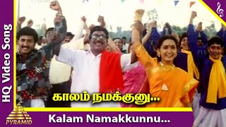 Kalam Namakkunnu Video Song  Pongalo Pongal Movie Songs  Vignesh  Sangita  Vadivelu  Deva [upl. by Elag221]