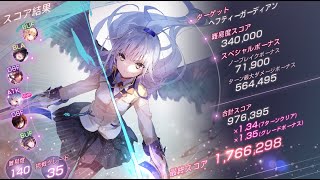 ヘブバン スコアタ 176万 7ターン [upl. by Sky950]