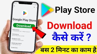 Google Play Store download kaise karte hain how to download Google Play Store download kaise karen [upl. by Harriet]