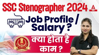 SSC Stenographer 2024  SSC Steno Job Profile and Salary SSC Steno Kya Hai By Pratibha Mam [upl. by Tubb603]