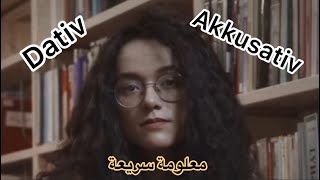 الافعال الالمانية مع حروف الجر [upl. by Ayik]