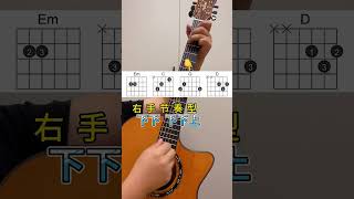 吉他 吉他扫弦 零基础学吉他 吉他教学入门零基础 guitar solo music [upl. by Darn]