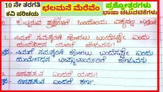 ಛಲಮನೆ ಮೆರೆವೆಂ ಪದ್ಯದ ಪ್ರಶ್ನೋತ್ತರಗಳು 10th standard chalamane merevem question and answers [upl. by Yerdua]