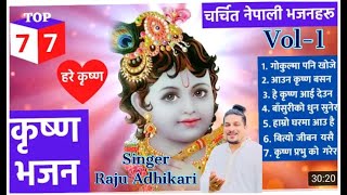 Superhit Krishna Bhajans  Raju adhikari  Nepali Bhajan Collections  Nonstop Bhajans  Bhajans2021 [upl. by Mccallum]