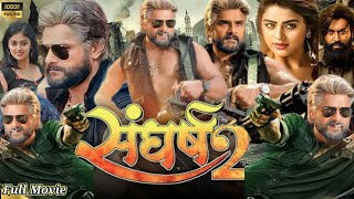 SANGHARSH 2  OFFICIAL TRAILER KHESARI LAL YADAV  MEGHA SHREE  MAHI SHRIVASTAVA  VINIT VISHAL [upl. by Yenmor330]