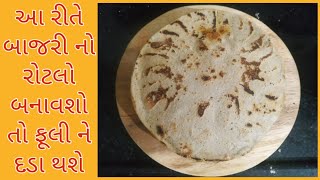 Bajari no Rotalo Hath Vade Tipi ne Banavo  બાજરી નો રોટલો  Bajri na Rotla Recipe  bajra na rotla [upl. by Nnaylloh]