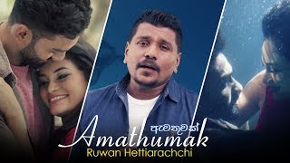 Amathumak ඇමතුමක්  Ruwan Hettiarachchi  Official Music Video [upl. by Durtschi657]