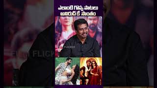 Anirudh Sensational Songs anirudh chuttamalle manasilaayo funny telugucinema movie music [upl. by Aicinad]