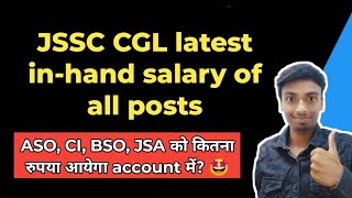 JSSC CGL salary 2024  Latest JSSC CGL in hand salary  JSSC CGL post salary  JSSC CGL ASO salary [upl. by Spevek579]