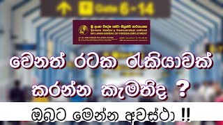 Jobs in Abroad For SriLankans  How to apply for a job  Sri Lanka Bureau of Foreign Employment [upl. by Izaak]