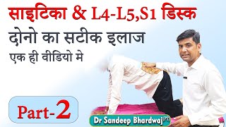 l4 l5 disc bulge treatment without surgery  sciatica pain exercises part 2 by dr sandeep bhardwaj [upl. by Proffitt]