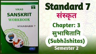 Std7 Sanskrit  Chapter 3 सुभाषितानि Subhashitas  Vikas Workbook Solution Semester 2 [upl. by Zipporah]