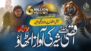 Superhit Nasheed Palestine  Aqsa Ke Liye Sher Ki Awaz Uthao  Muhammad Anas NazeerPalestine [upl. by Nede]