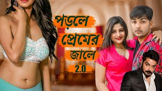 Porle premer jale  পড়লে প্রেমেরই জালে  Imran  Simran  New Bengali Cover Song [upl. by Erreit]