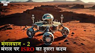 ISRO का अब तक का सबसे महत्वाकांक्षी Mission MANGALYAAN 2  Mars A Safe Haven for Future Astronauts [upl. by Assened]