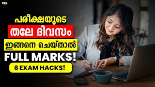 6 Exam Hacks to Score Top Marks in Exam  How to Score Good Marks in Exam  Malayalam [upl. by Lyj62]