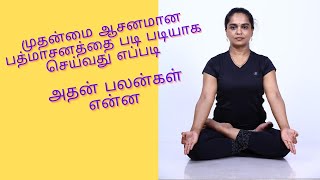 How to do Padmasana  Padmasana For Beginners And its benefits in Tamil by Dr Lakshmi Andiappan [upl. by Vinay]