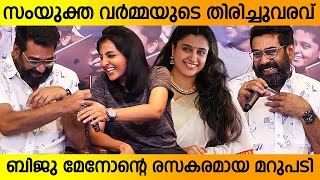 Samyuktha Varma ഇനി സിനിമയിലേക്ക് തിരിച്ച് വരുമോ   First Interview After 17 Years  Part 01 [upl. by Inigo]