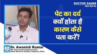 Dr Awanish Kumar से जानें Stomach Pain क्यों होता है क्या हो सकता है कारण बता रहे [upl. by Anihsak]