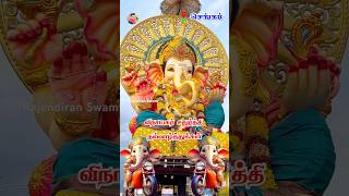 செங்கம் விநாயகர் சதுர்த்தி நல்வாழ்த்துக்கள் rajendiranswamy 🌹🙏🏻🌹🕉️ [upl. by Ehtyde801]