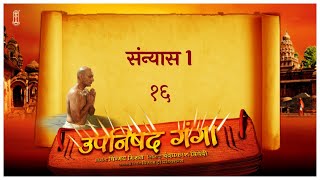 Upanishad Ganga  Ep 16  Renunciation 1 राष्ट्रप्रेम विजयनगर साम्राज्य Hindi ChinmayaMission [upl. by Ahsiema]