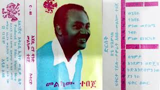 🛑🛑Melkamu Tebeje Old Album 2  መልካሙ ተበጀ 1976 ሙሉ አልበም [upl. by Oiramal972]