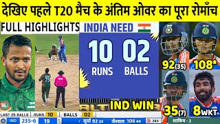 India vs Bangladesh Highlights Match T20 Full Highlights Ind VS Ban T20 Match Highlights [upl. by Noiramaj]